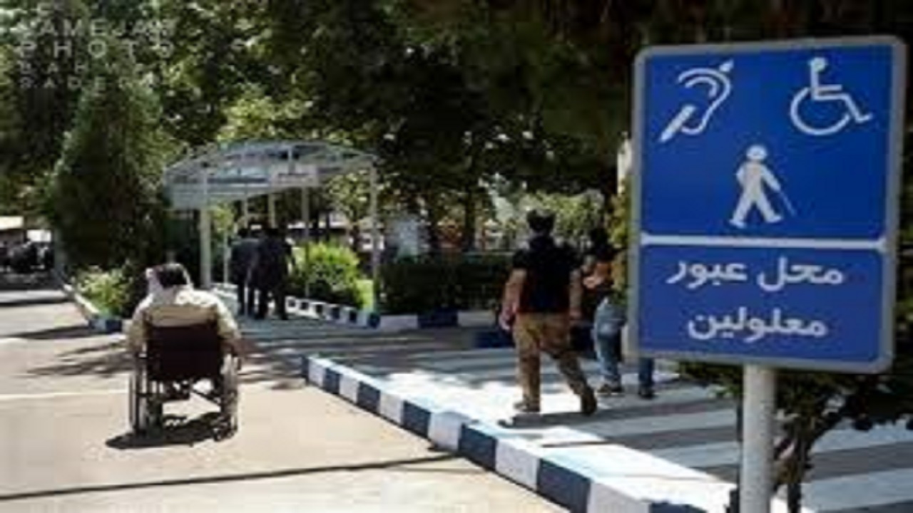 مناسب سازی محیط شهری برای افراد دارای معلولیت در استان سمنان