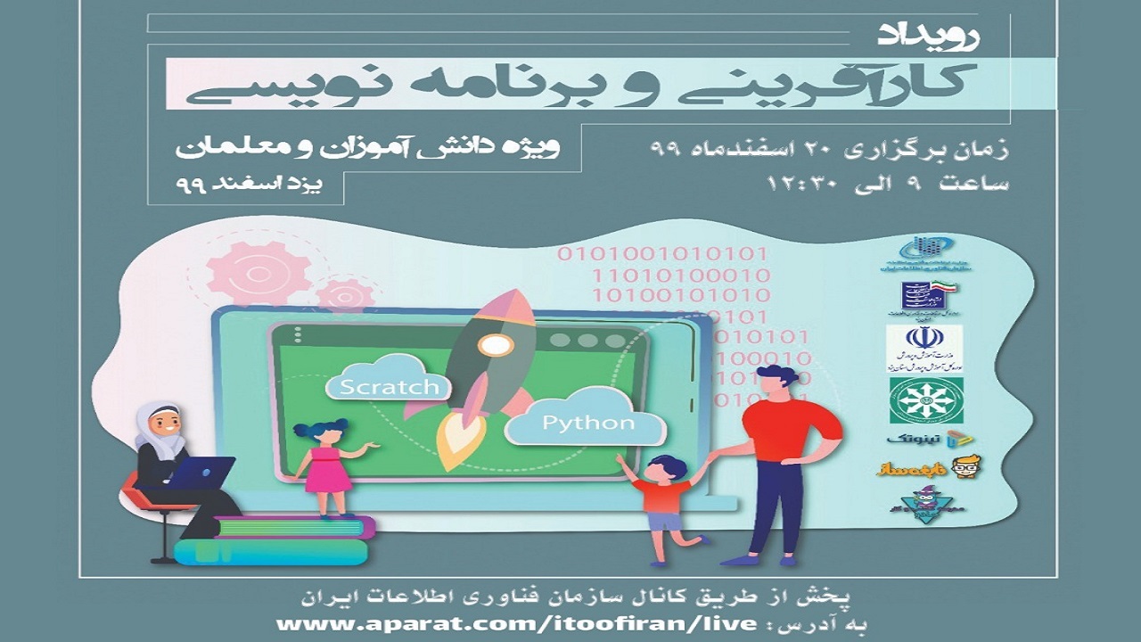 برگزاری رویداد کارآفرینی ویژه کودکان و نوجوان در یزد