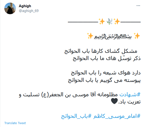 عرض حاجت کاربران به امام هفتم؛ باب الحوائج شد بگیرد دست&zwnj;ها را