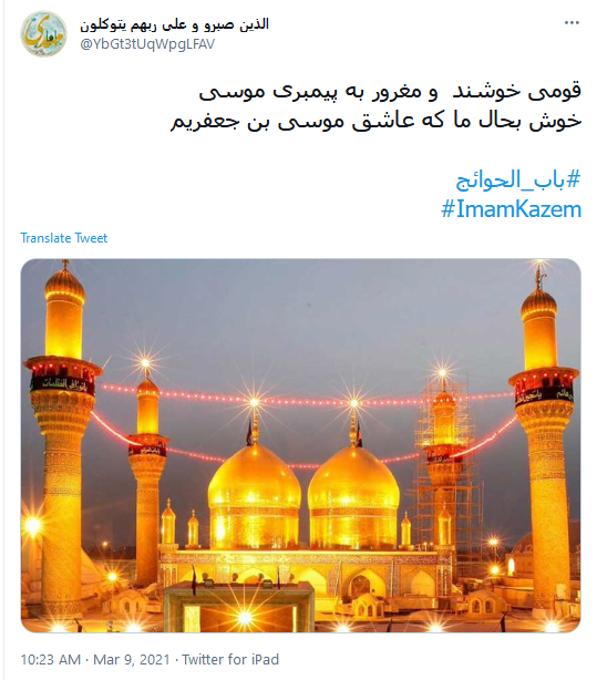 عرض حاجت کاربران به امام هفتم؛ باب الحوائج شد بگیرد دست&zwnj;ها را