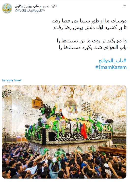 عرض حاجت کاربران به امام هفتم؛ باب الحوائج شد بگیرد دست&zwnj;ها را