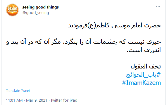 عرض حاجت کاربران به امام هفتم؛ باب الحوائج شد بگیرد دست&zwnj;ها را