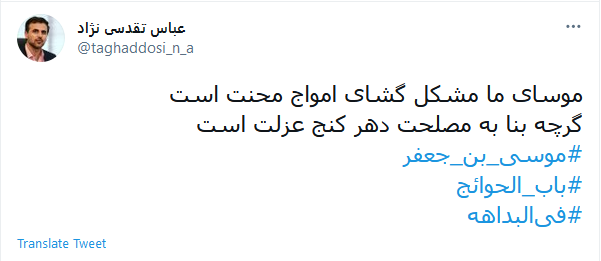 عرض حاجت کاربران به امام هفتم؛ باب الحوائج شد بگیرد دست&zwnj;ها را
