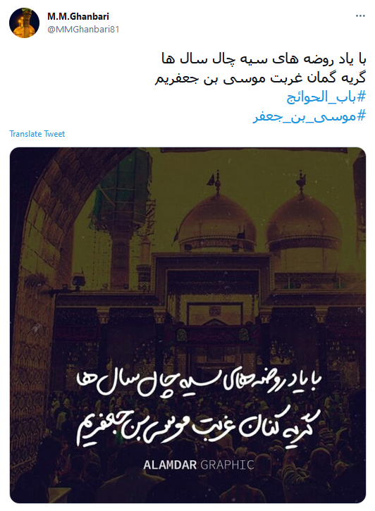 عرض حاجت کاربران به امام هفتم؛ باب الحوائج شد بگیرد دست&zwnj;ها را