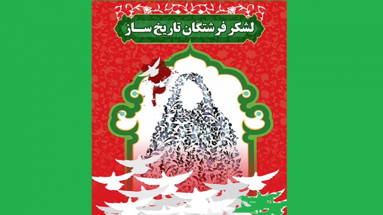 تجلیل از ۱۶ بانوی شهید و آزاده استان سمنان