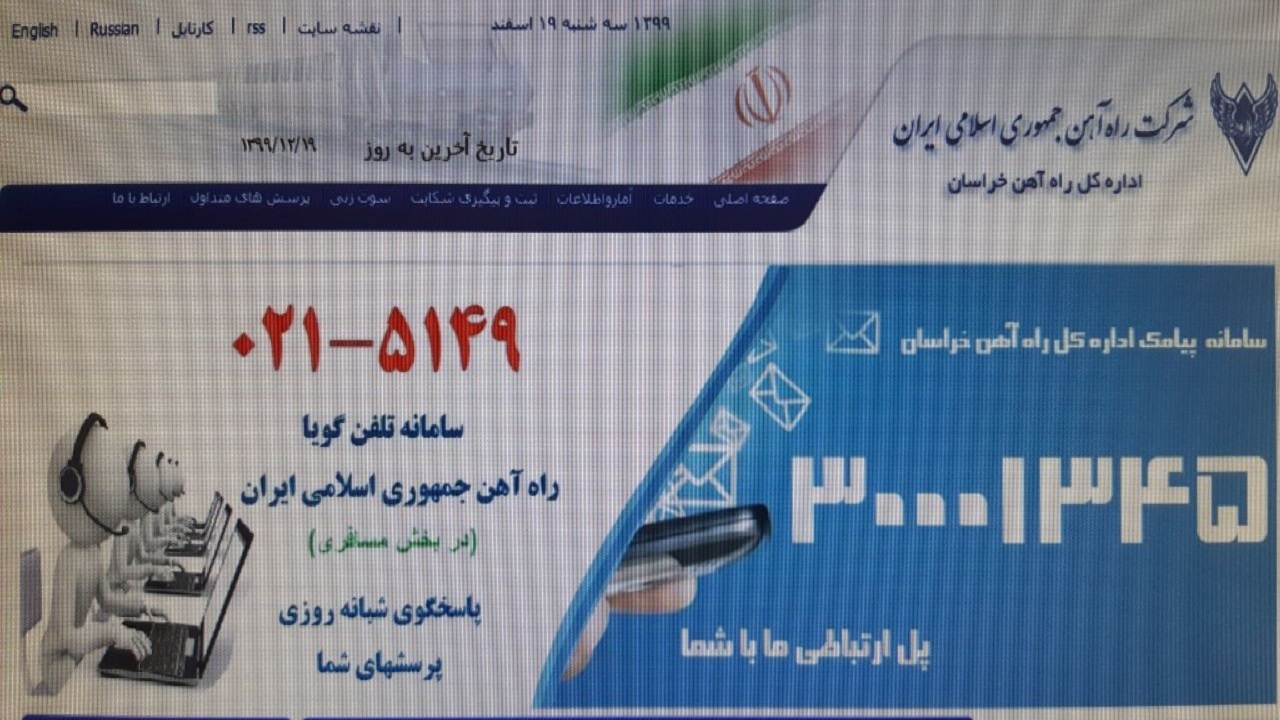 برگرداندن بلیت‌های نوروزی قطارهای مشهد از طریق سامانه صدای مسافر