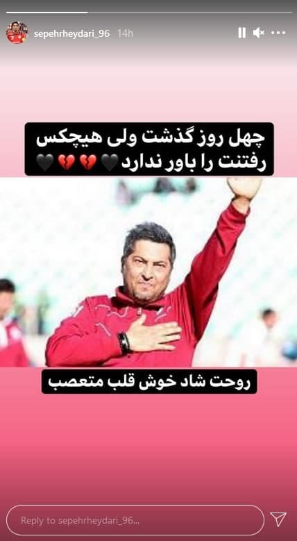سپهر حیدری