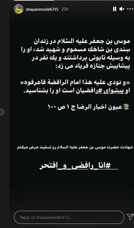 شایان مصلح