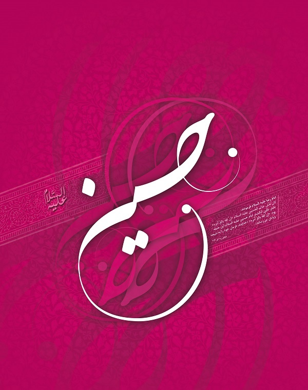 تصاویر پروفایل ویژه روز ولادت امام حسین(ع)