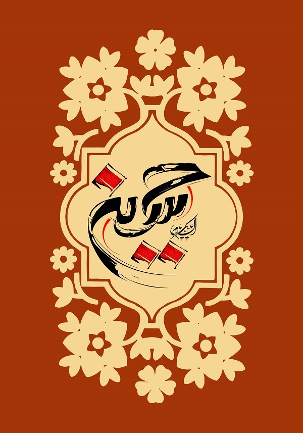 تصاویر پروفایل ویژه روز ولادت امام حسین(ع)