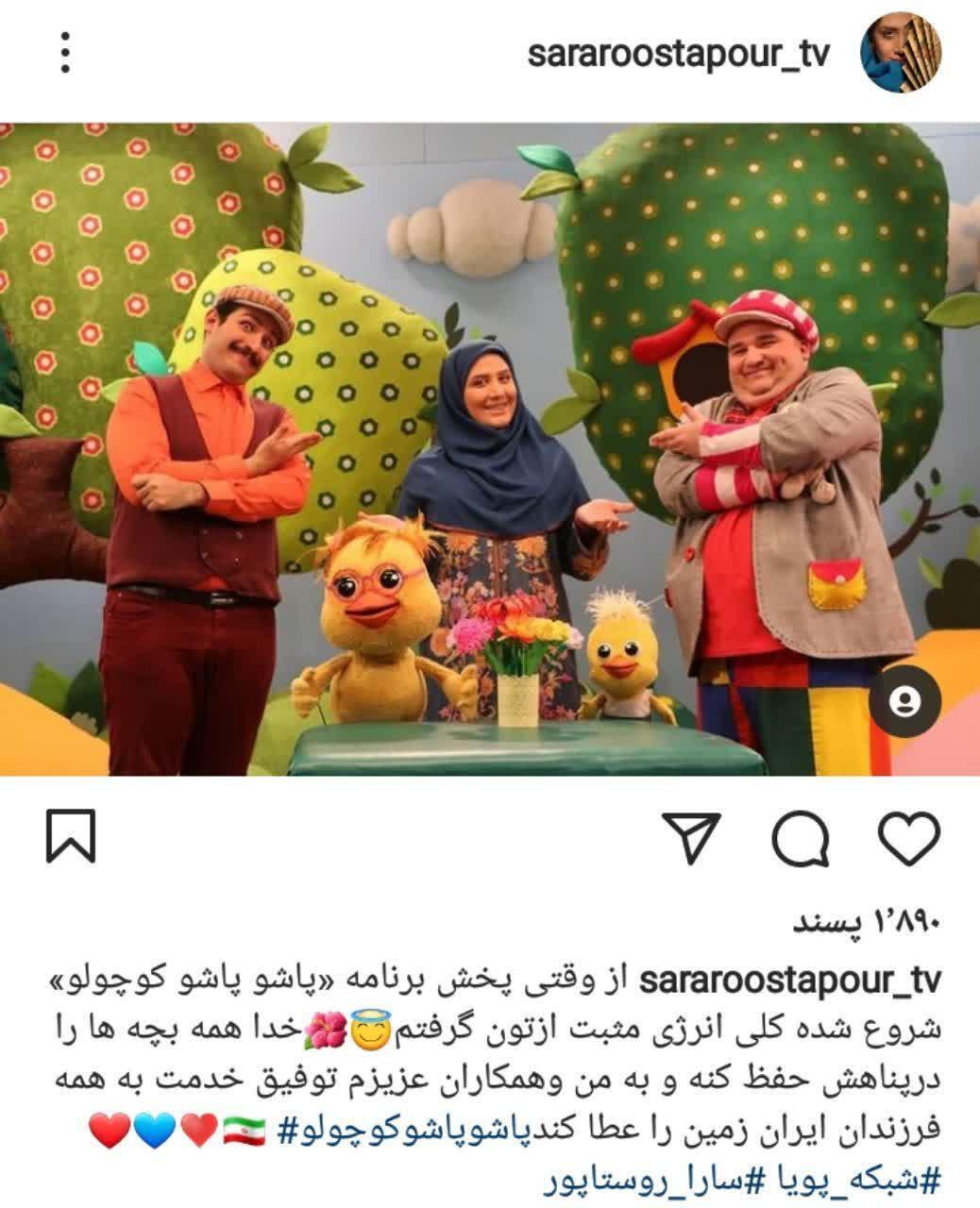 سارا روستاپور
