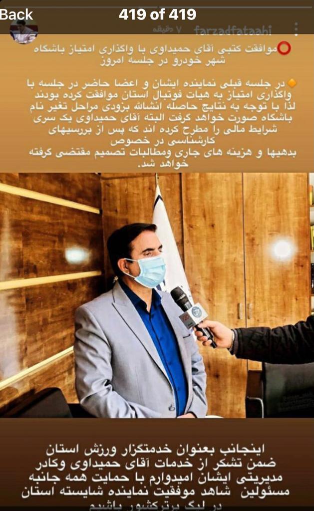 موافقت حمیداوی با واگذاری باشگاه شهر خودرو/ تغییر نام در دستور کار مشهدی&zwnj;ها
