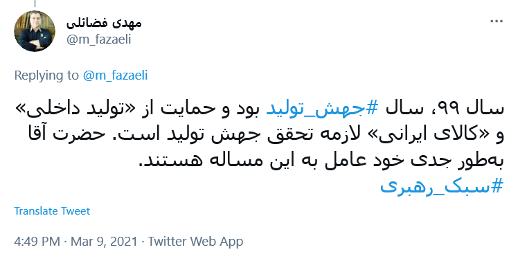 حضرت آقا به&zwnj;طور جدی حامی تولید داخلی و کالای ایرانی هستند