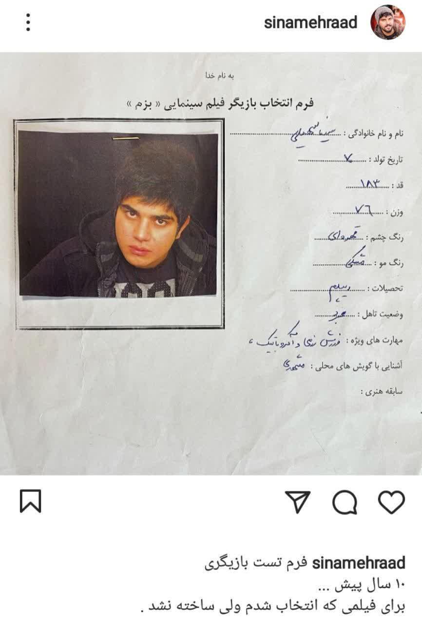 فرم انتخاب سینامهراد به عنوان بازیگر در سال 89