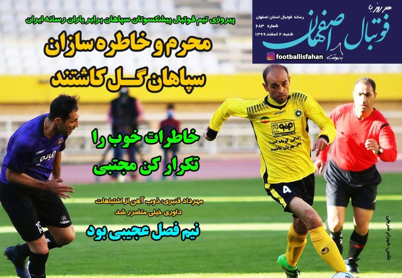 از استقلال خانه به دوش تا صدرنشینی پرسپولیس و کاپیتان تمام نشدنی سرخ&zwnj;ها