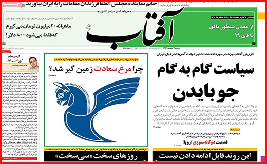 آفتاب یزد