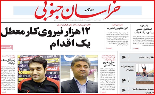 خراسان جنوبی