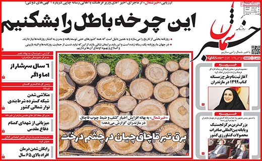 خبرشمال