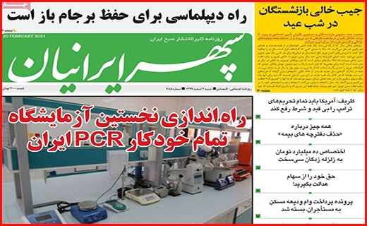 سپهر ایرانیان