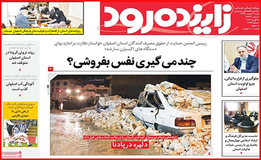 زاینده رود