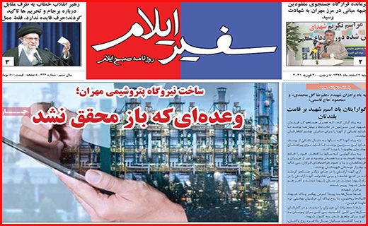 سفیر ایلام