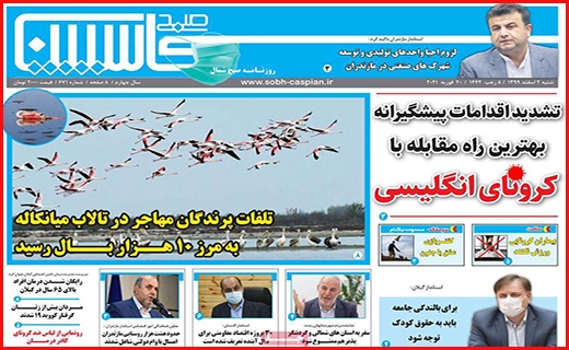 صبح کاسپین