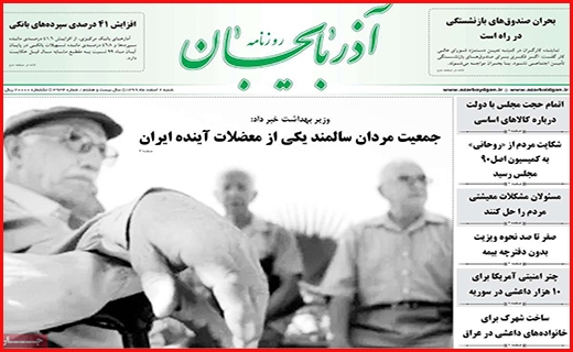 روزنامه آذربایجان