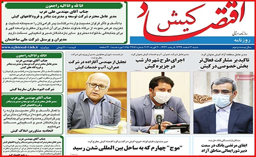 اقتصاد کیش
