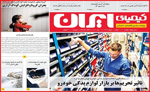 کیمیای ایران