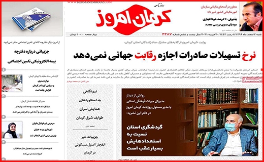 کرمان امروز