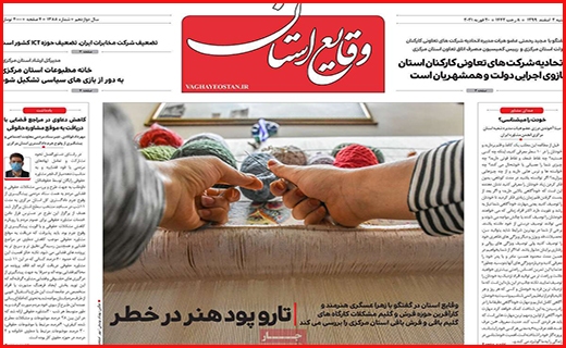 وقایع استان