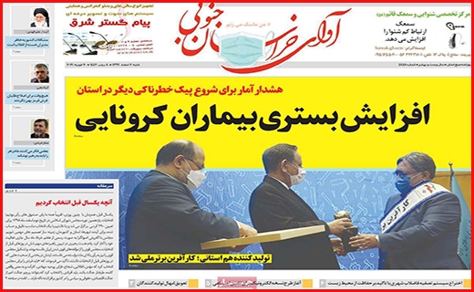 آوای خراسان جنوبی