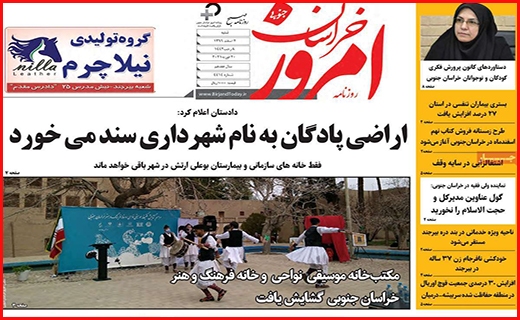 خراسان امروز
