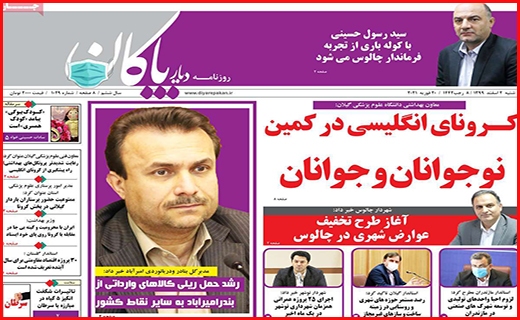 دیار پاکان