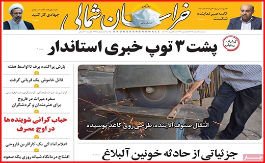 خراسان شمالی