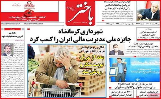 باختر
