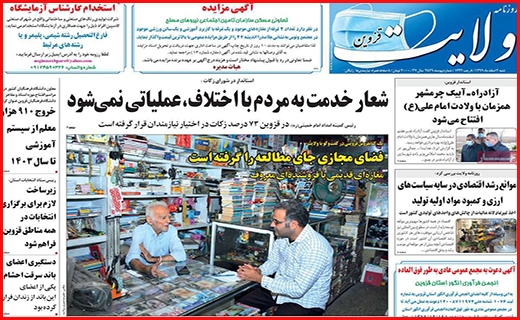 ولایت قزوین