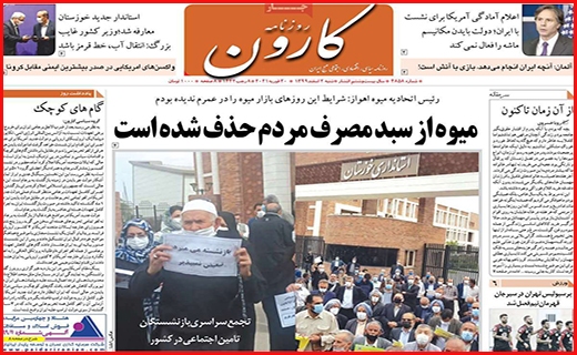 روزنامه کارون