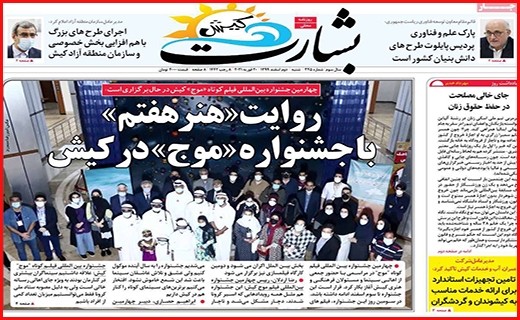 بشارت کیش