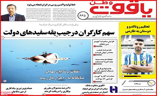 یاقوت وطن