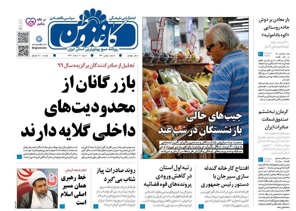 روزنامه کاغذوطن