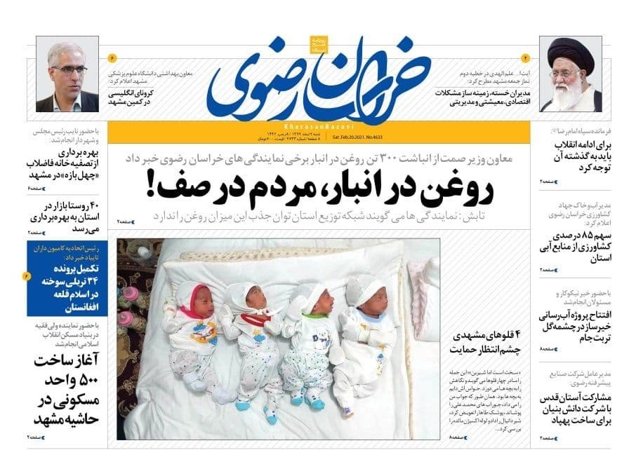روزنامه خراسان رضوی