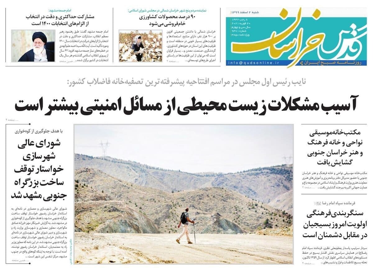 روزنامه قدس خراسان 