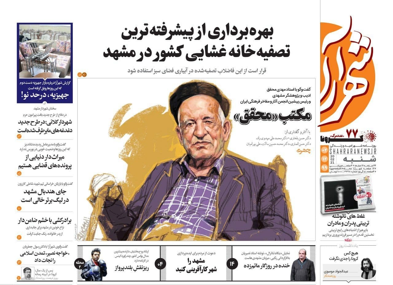 روزنامه شهرارا