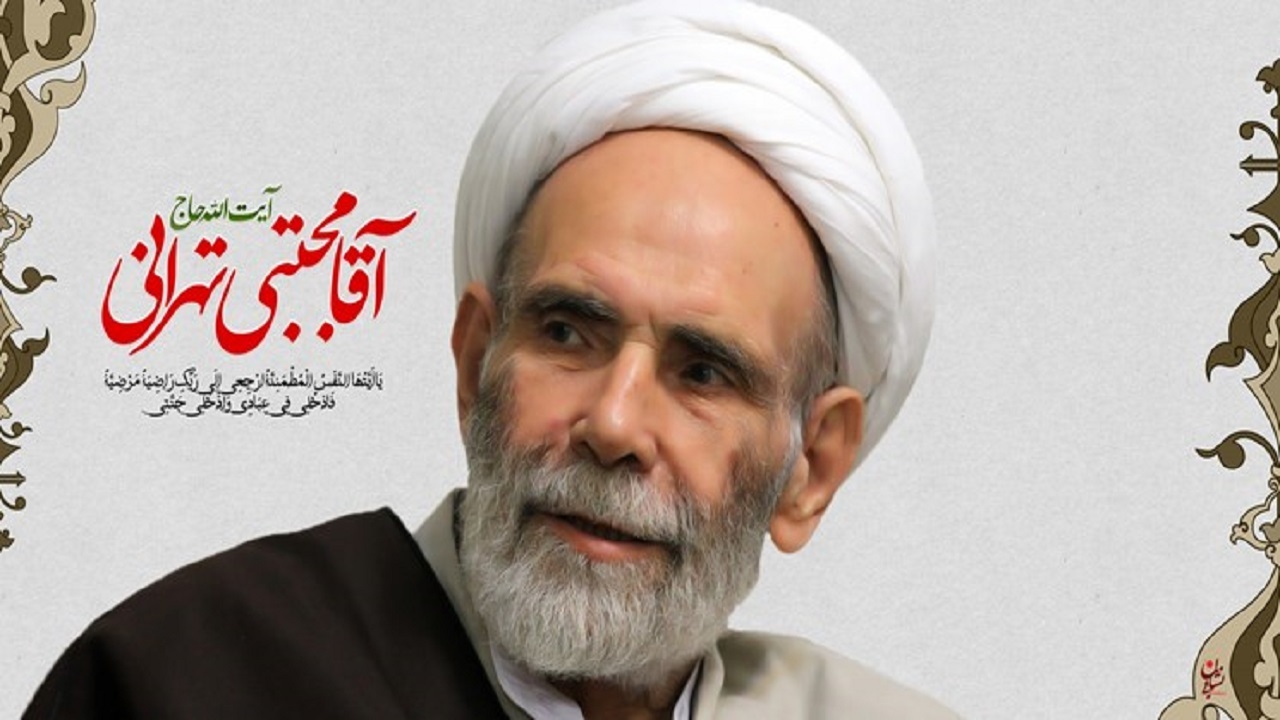 توصیه مرحوم آیت الله آقا مجتبی تهرانی برای اینکه در آخرت گرفتار نشوید