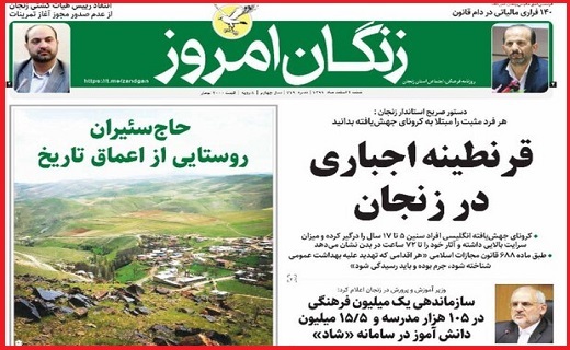 زنگان امروز