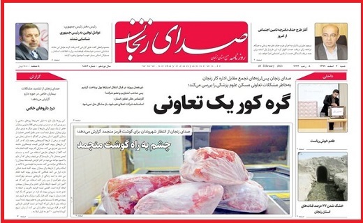 صدای زنجان