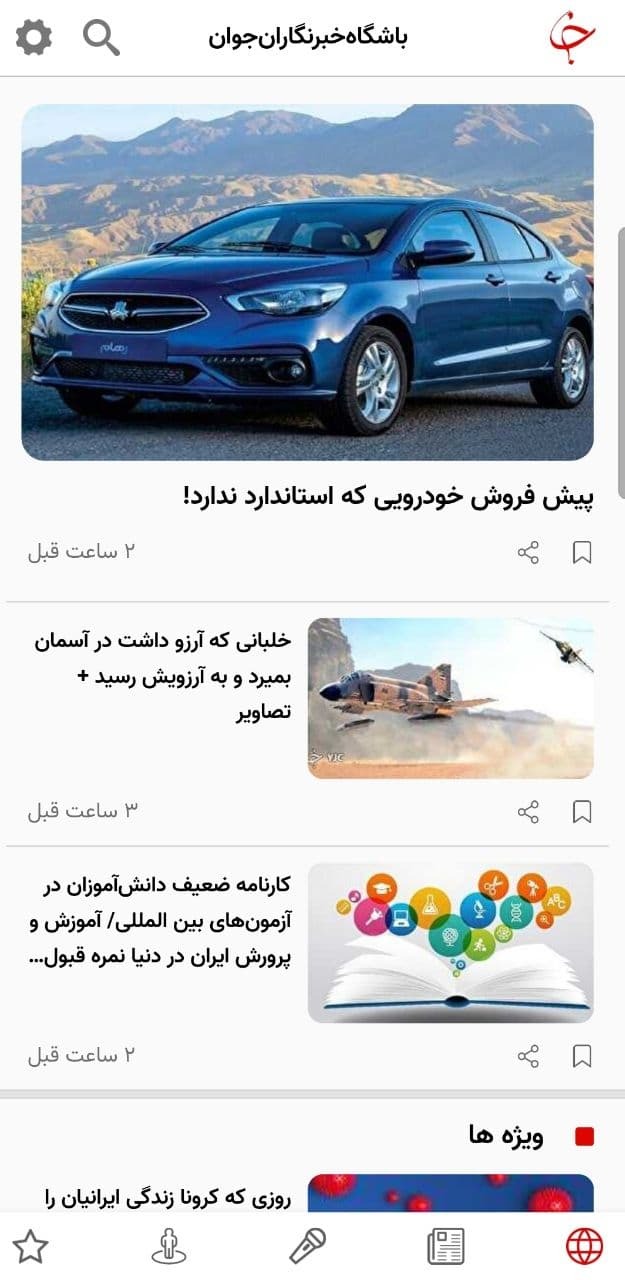 نسخه جدید اپلیکیشن باشگاه خبرنگاران جوان رونمایی شد