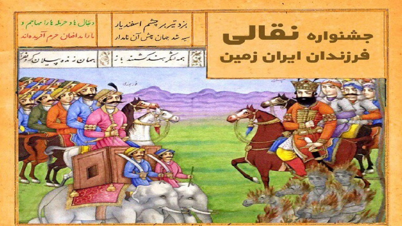درخشش هنرمندان کنگانی در جشنواره نقالی فرزندان ایران زمین