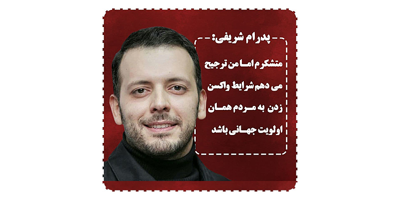 واکنش هنرمندان به دریافت خارج از نوبت واکسن کرونا